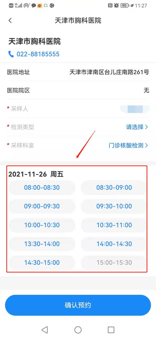 手机上如何通过微信预约核酸检测 1