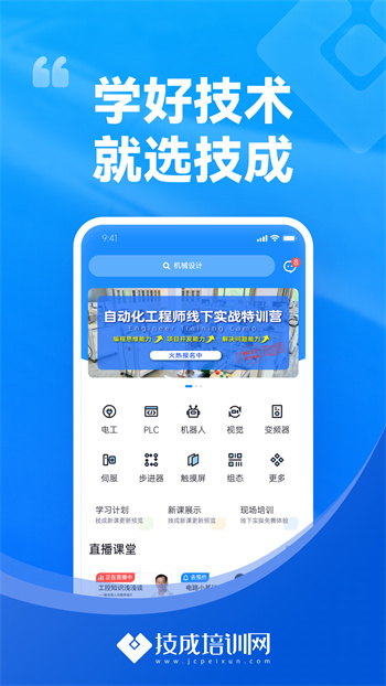 技成培训网app