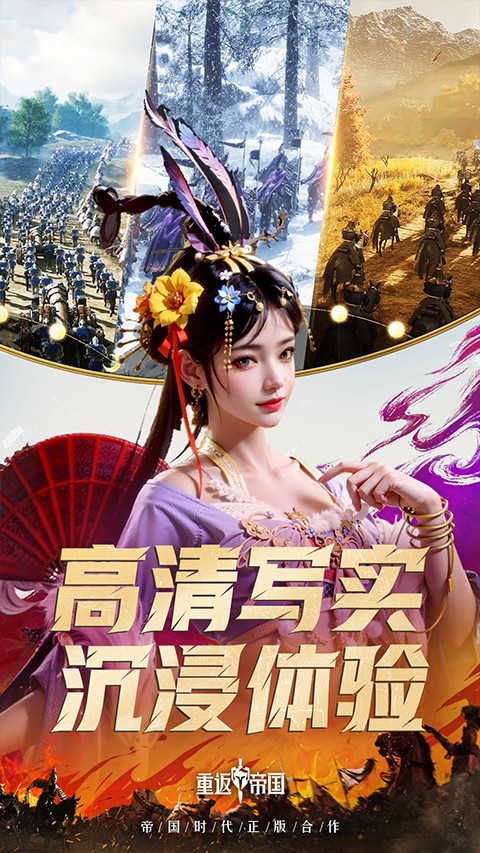 重返帝国网页版