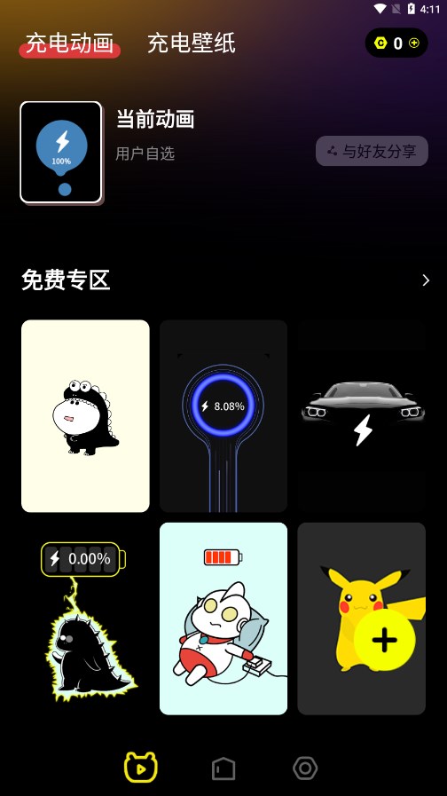 皮卡充电秀app