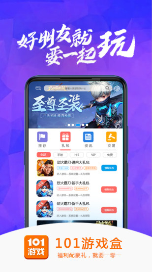 101游戏盒app