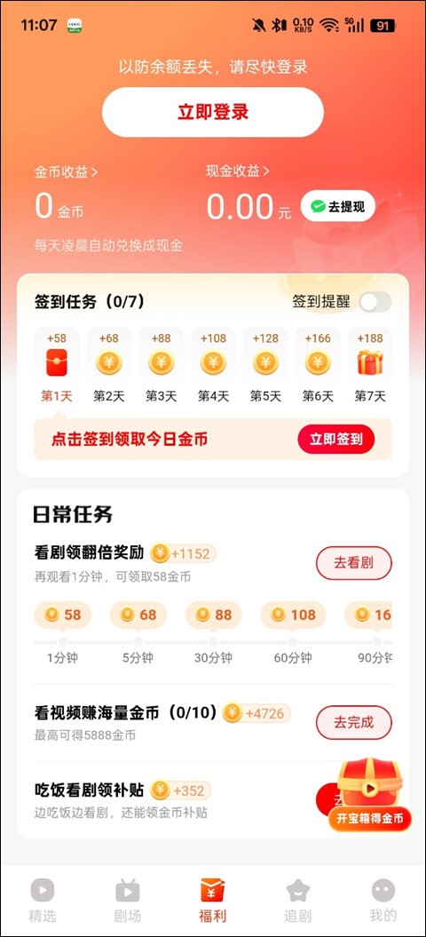 红豆短剧正版app