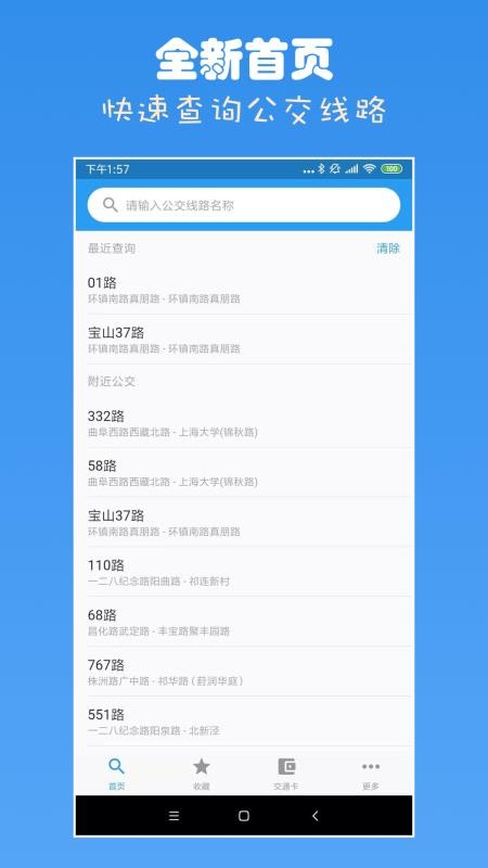 上海公交查询app