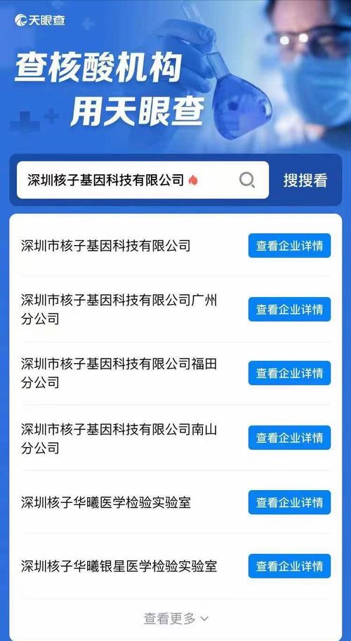 揭秘！天眼查APP如何一键轻松查询个人信息？ 1