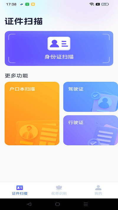 天天爱扫描app