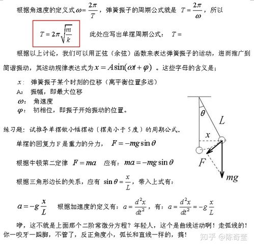 单摆周期公式是如何推导出来的？ 2