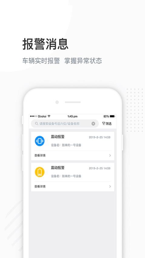 万位车联app