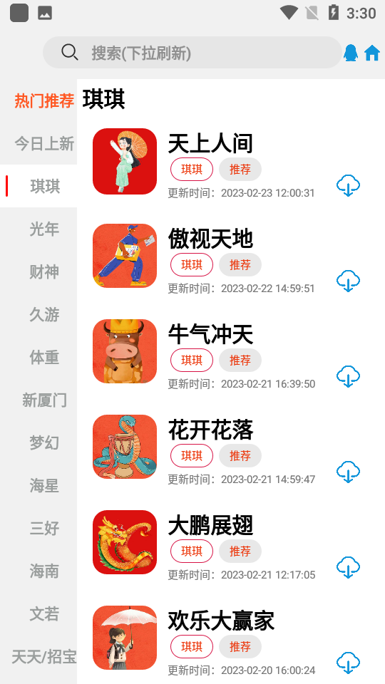 铁子游戏库app