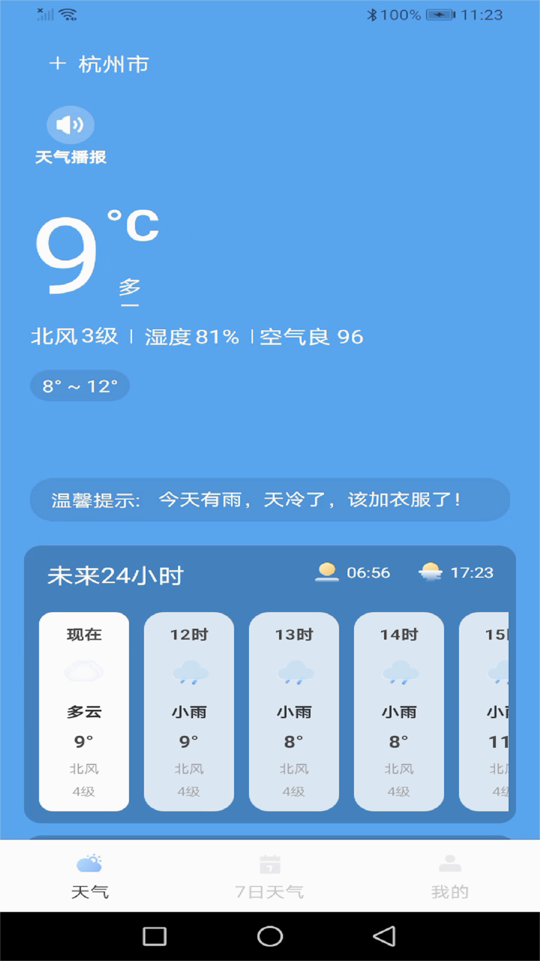 龙年天气预报