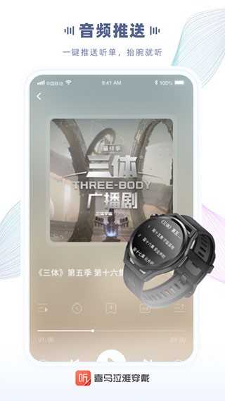 喜马拉雅穿戴app