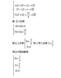 如何求解三元一次方程组？ 1