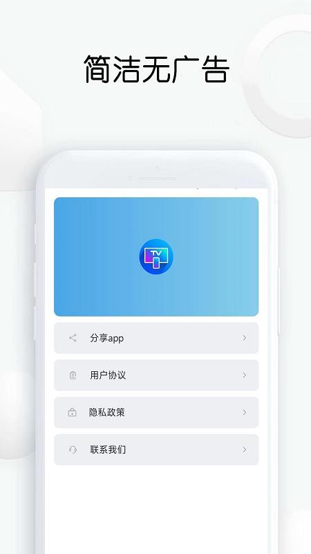 快传投屏手机端