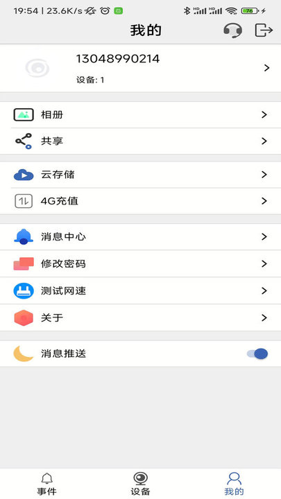 smaint pro智能安防app