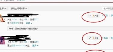微博互粉秘籍：轻松涨粉不再是梦！ 4
