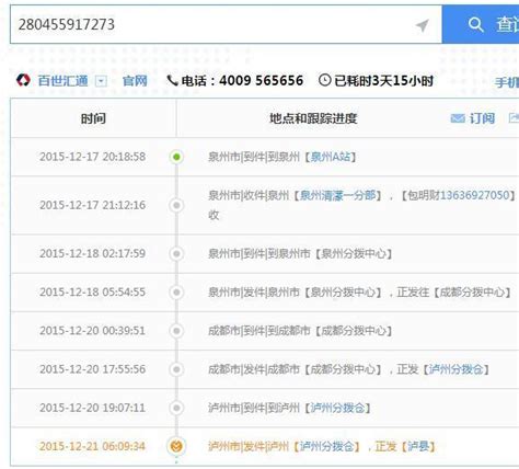 如何快速查询百世快递单号物流信息 3