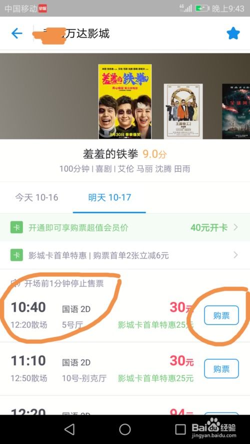 手机购票新攻略：轻松购买电影票指南 1