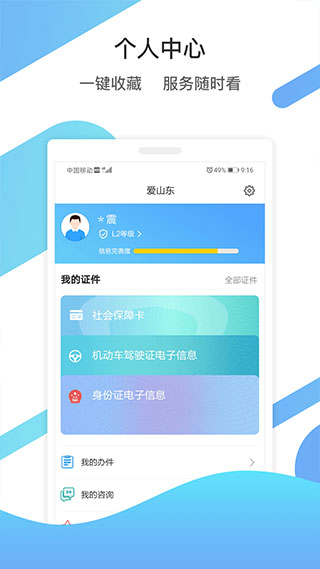 山东通app苹果版