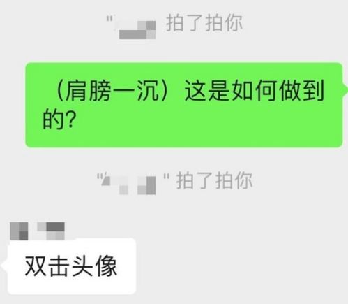 微信拍拍怎样设置拍一拍内容及文字？ 3