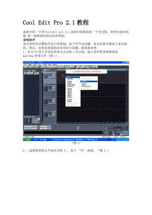 中文版Cool Edit Pro 2.1下载与安装详细图文指南 5