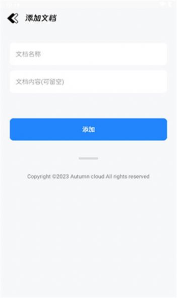 秋云文档app