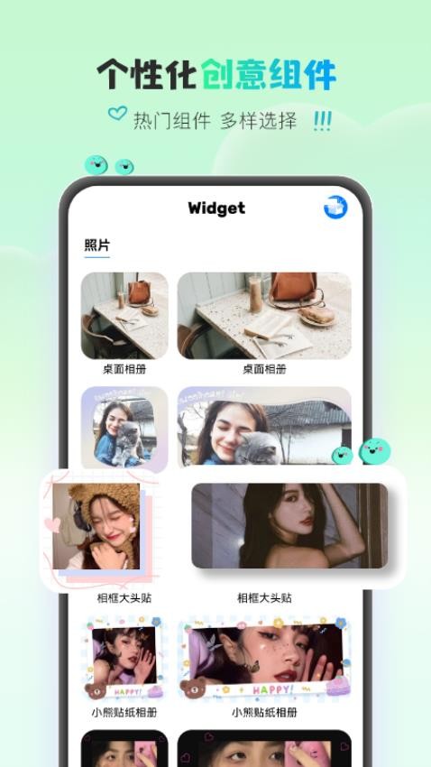 奶油小组件app