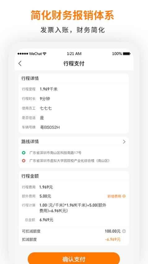 群鹿出行app