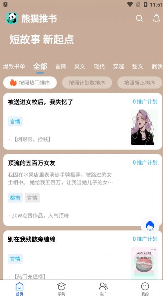 熊猫推文app官网版