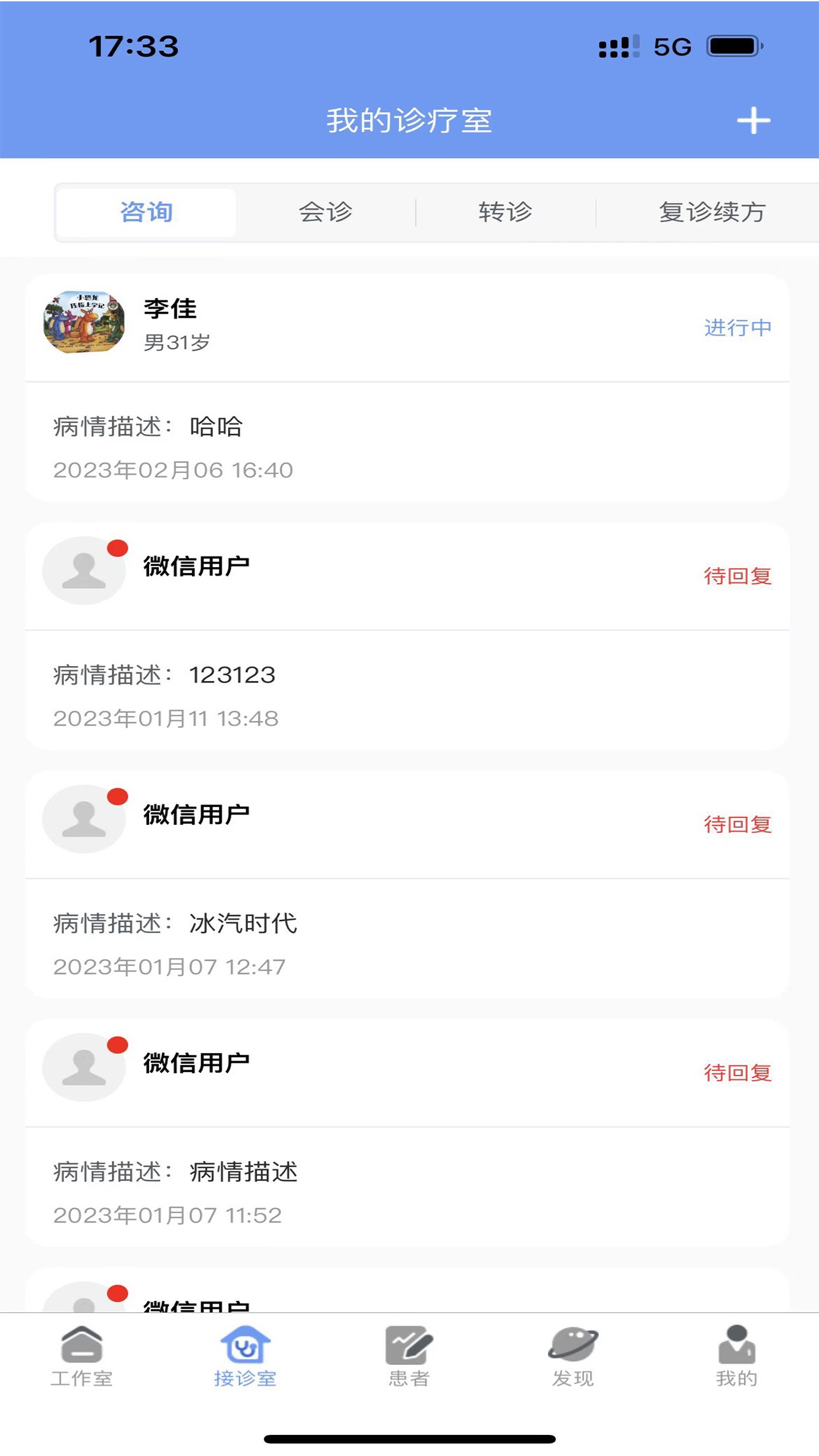 健百通医护端app