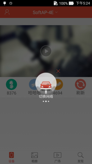 雄迈移动视频app 0.7.3.0