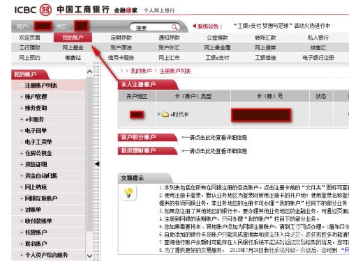 如何轻松查询中国工商银行开户行信息 1