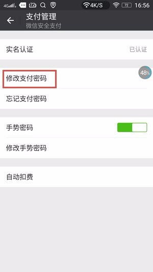 轻松几步，教你如何更改微信支付密码，安全又便捷！ 1