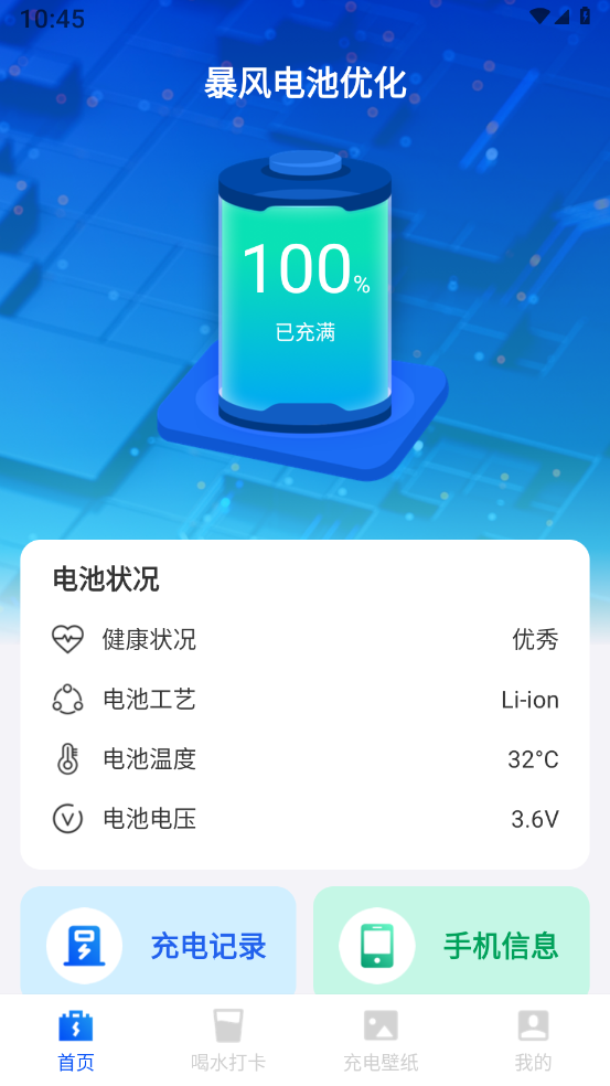 暴风电池优化app