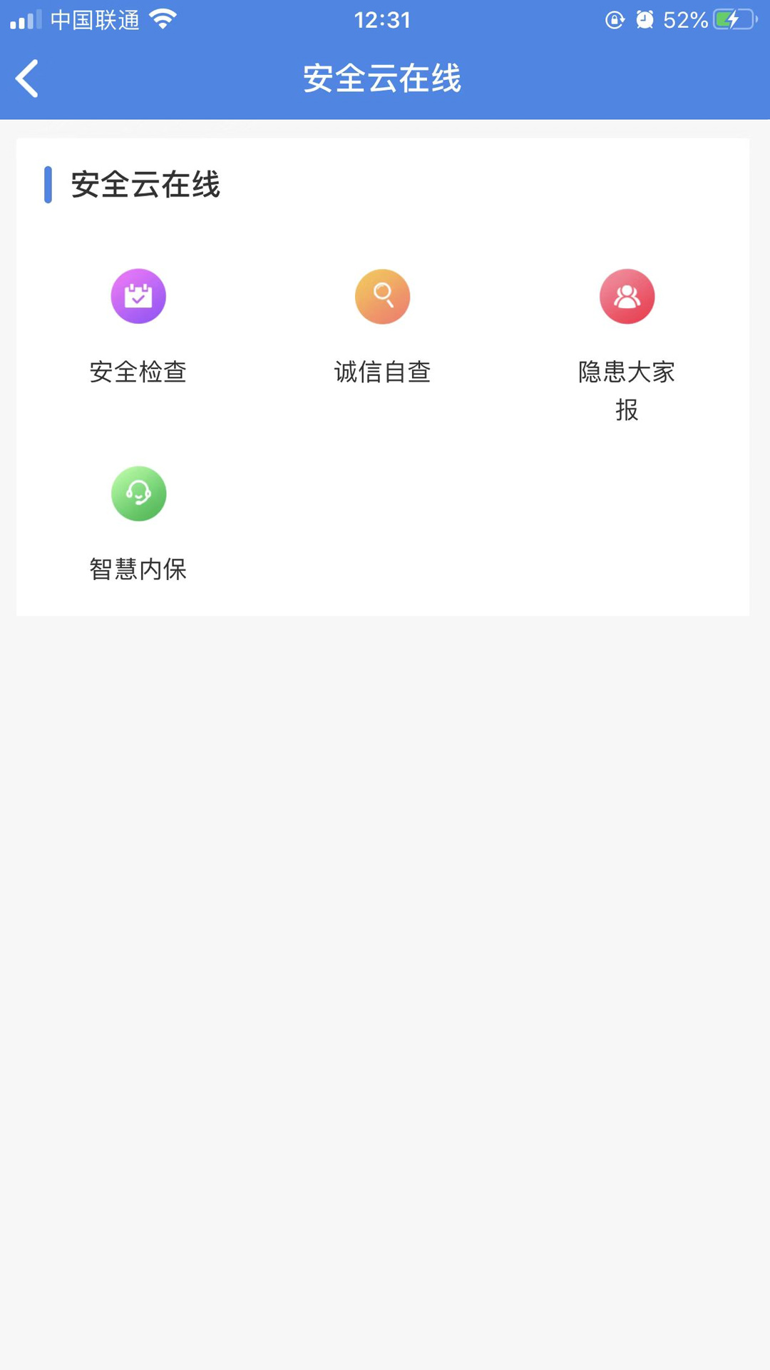 国门公安app