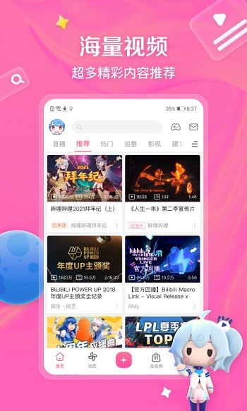 bilibili哔哩哔哩动画app