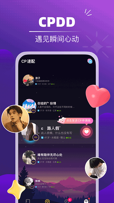 音对语聊免费版