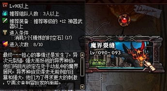 DNF魔界裂缝高效通关全攻略 2