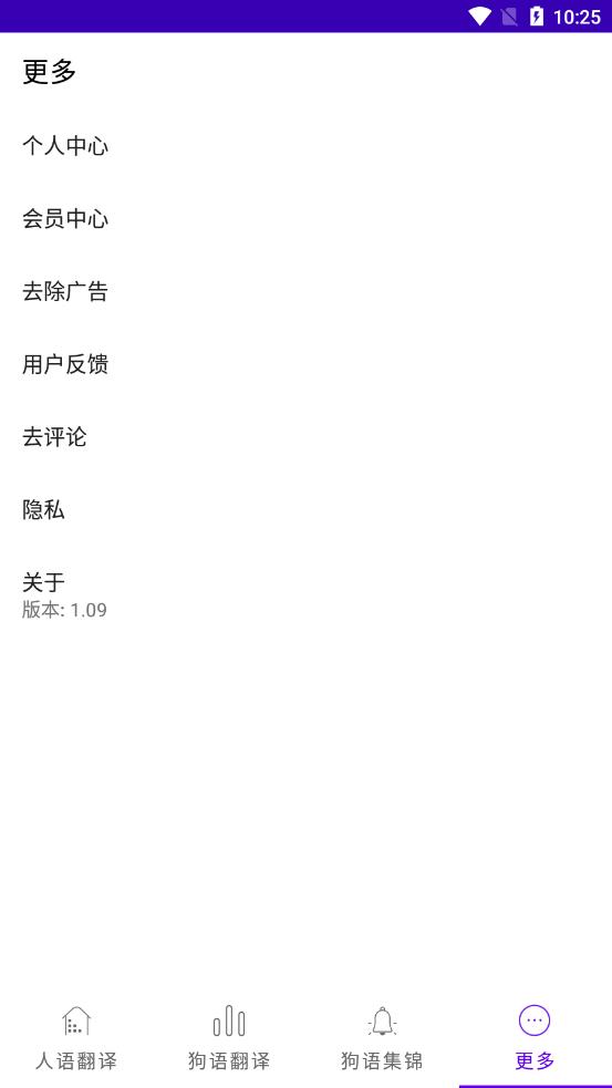 狗狗语言翻译app