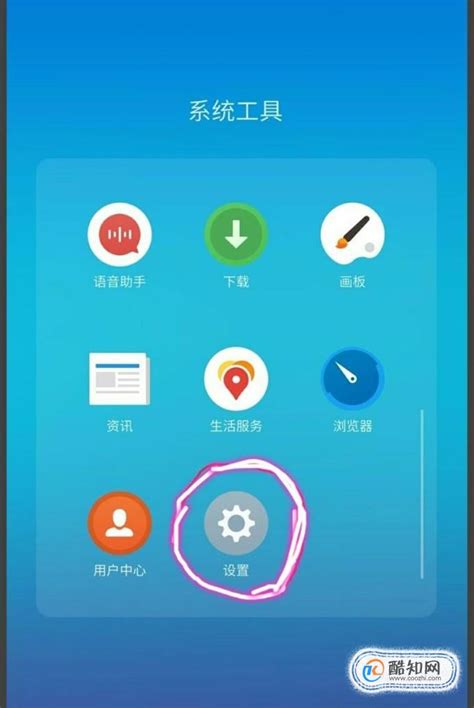 在Android上设置桌面图标的方法 4