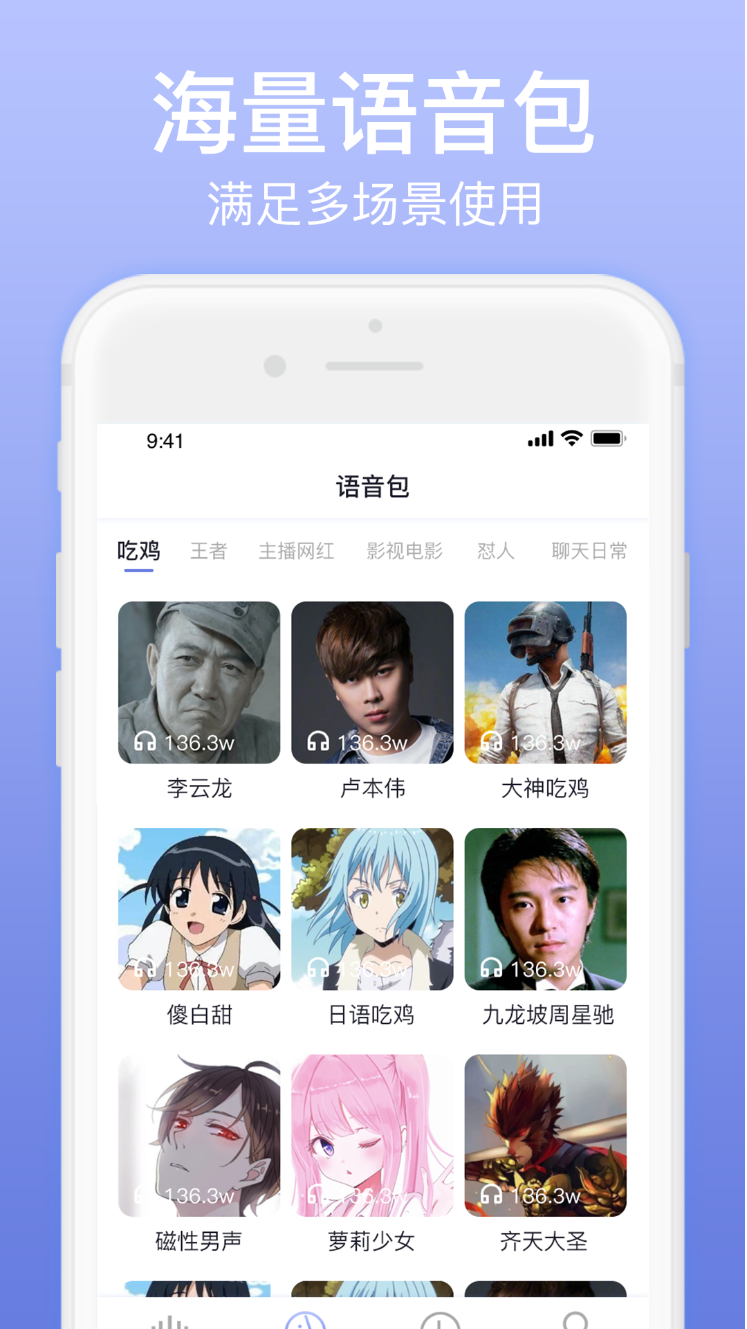 奇幻变声器app