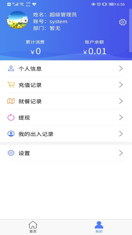 食堂管理app