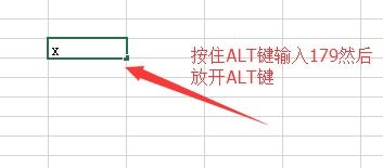 如何在Excel中输入立方米符号 2