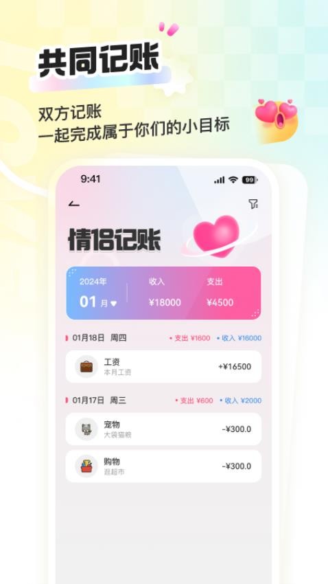 恋爱星球app