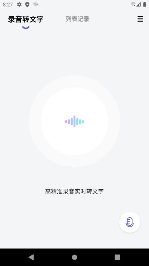 言秘书app