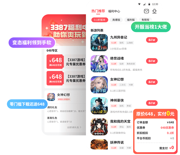 3387游戏盒平台app