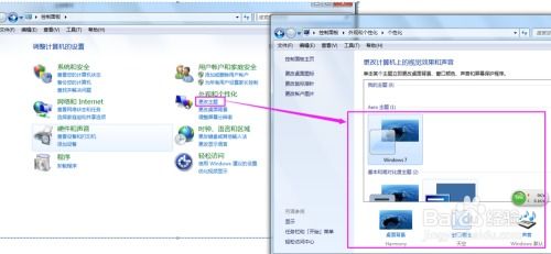 Win7系统怎样设置透明主题？ 2