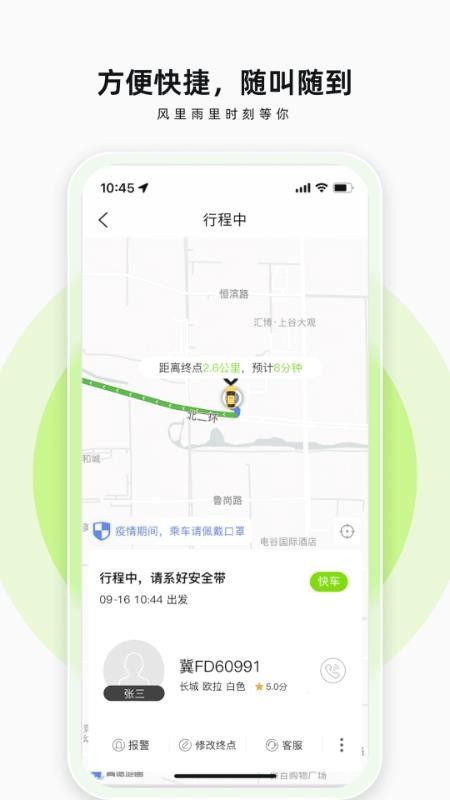 果粒出行平台