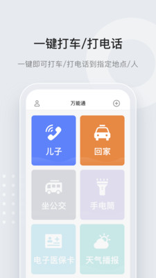 万能通app