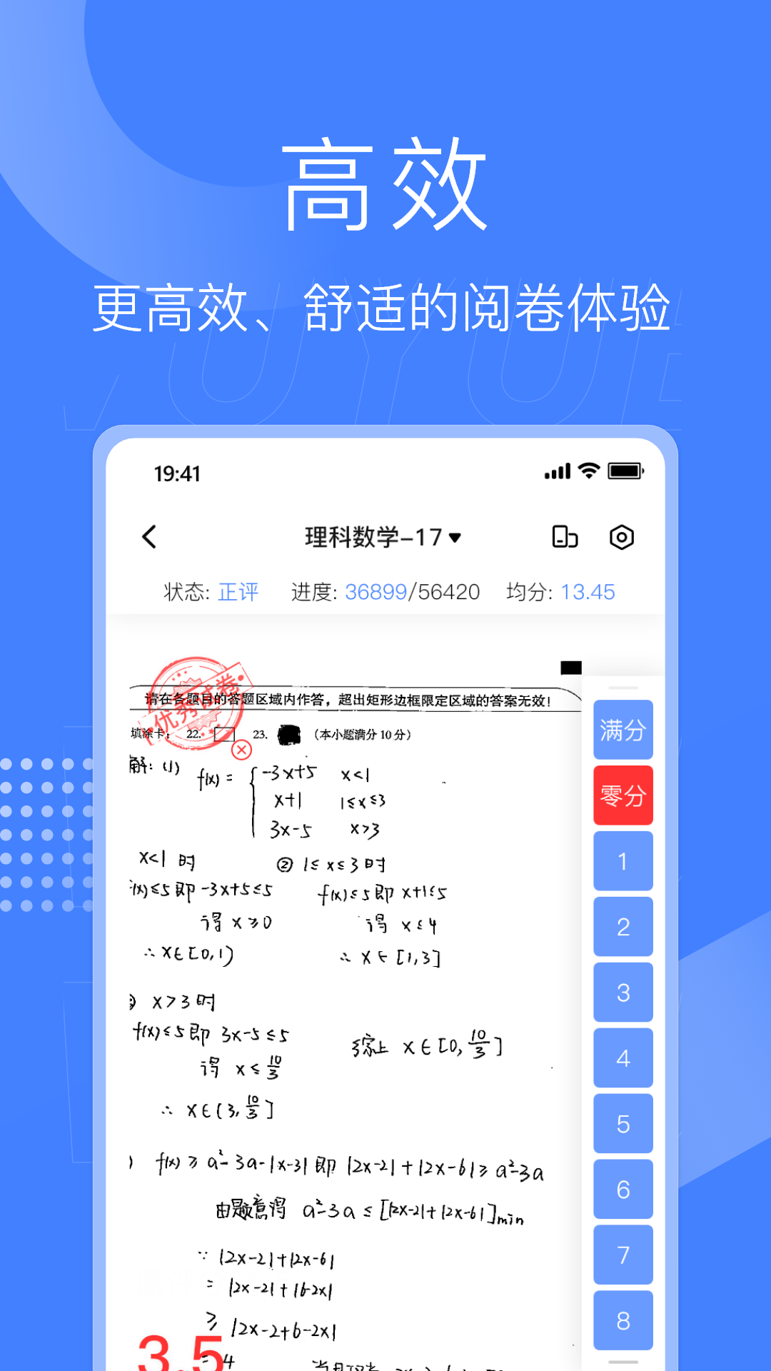 五岳阅卷app v4.2.9