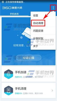 揭秘！一键掌握360清理大师高效清理技巧，让你的设备瞬间轻装上阵 1