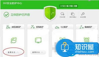 360安全卫士：打造铜墙铁壁，轻松实现主页全面防护 1